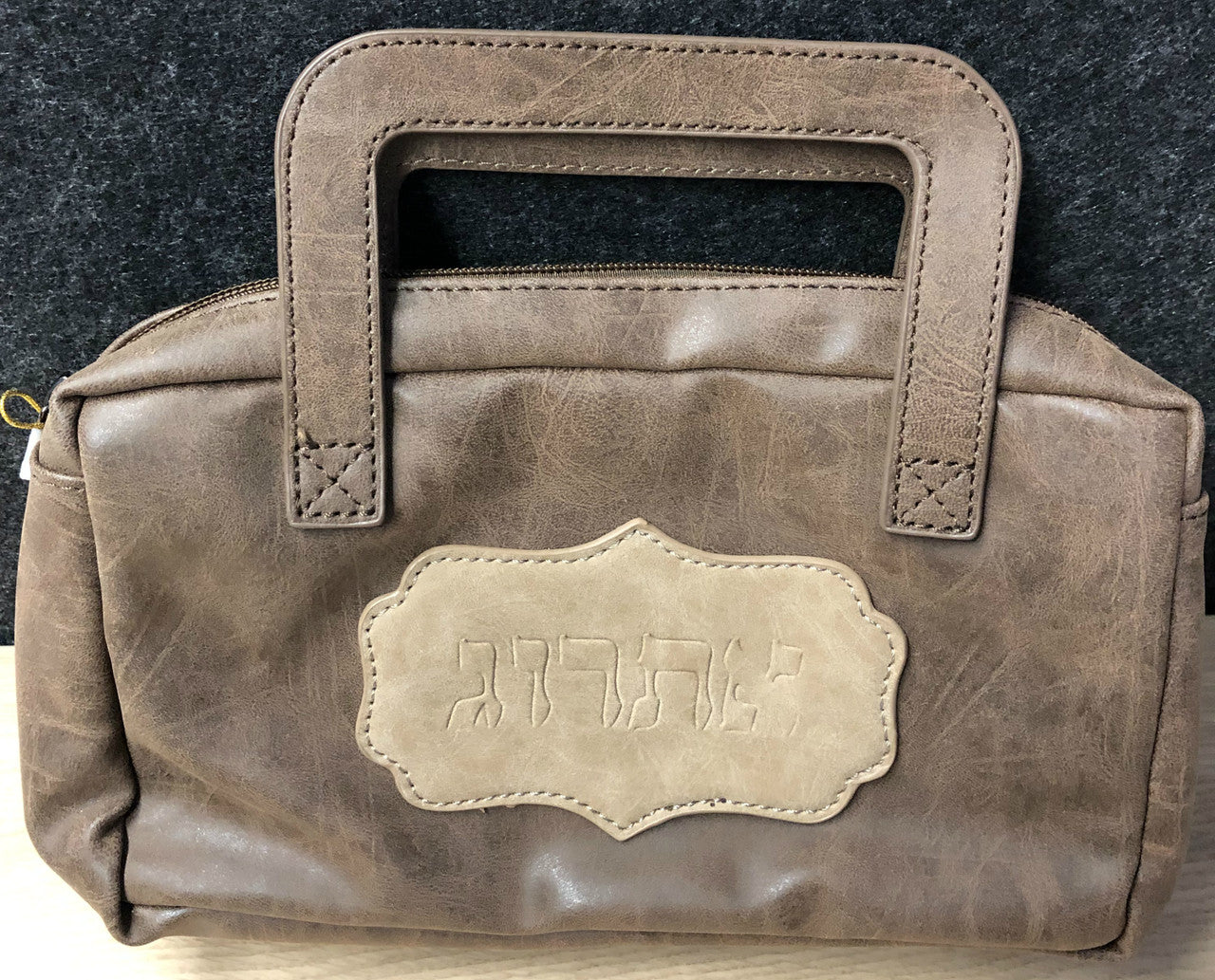 Faux Leather Esrog Pouch w/ Handle-- Brown (ES-44433)