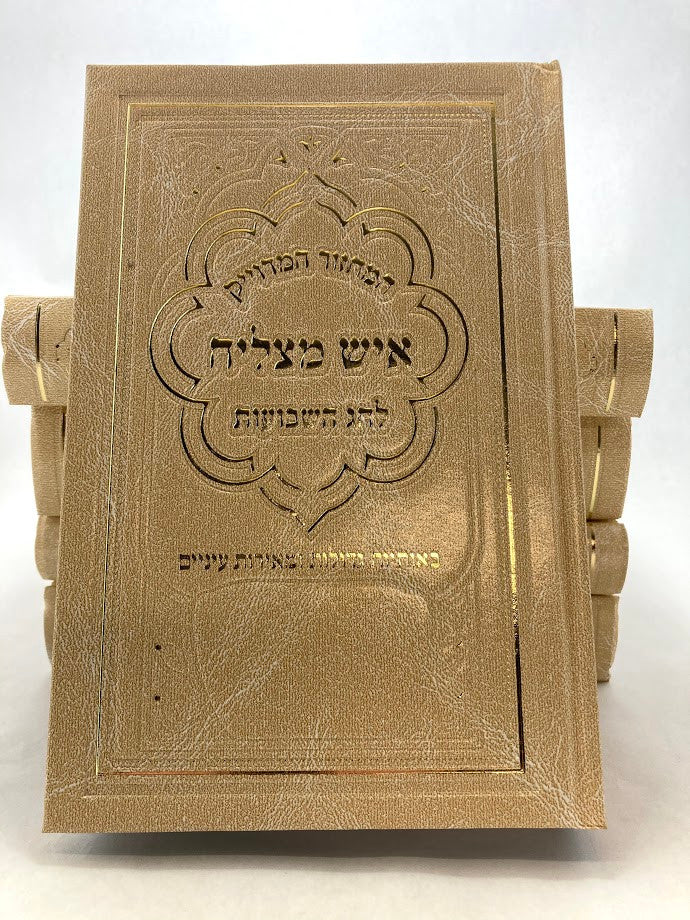 מחזור איש מצליח ספרדי Machzor Ish Matzliach Large 6" x9" (5 Vol)  (BK-MIMLG)