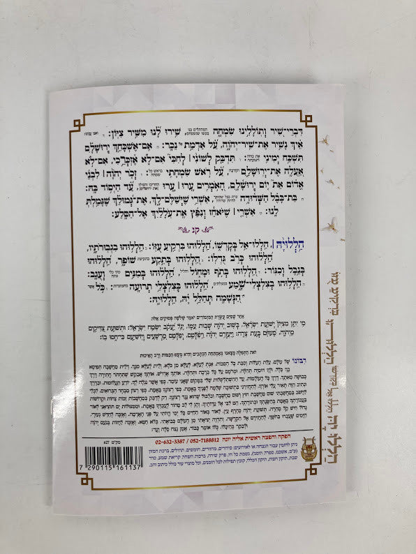 תיקון הכללי כוונת הלב Pamphlet (BK-THKLP)