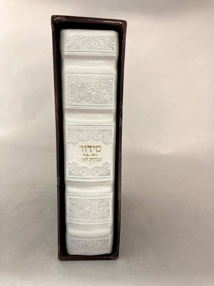 סידור עבודת השם-White-Leather (BK-SAHLW)