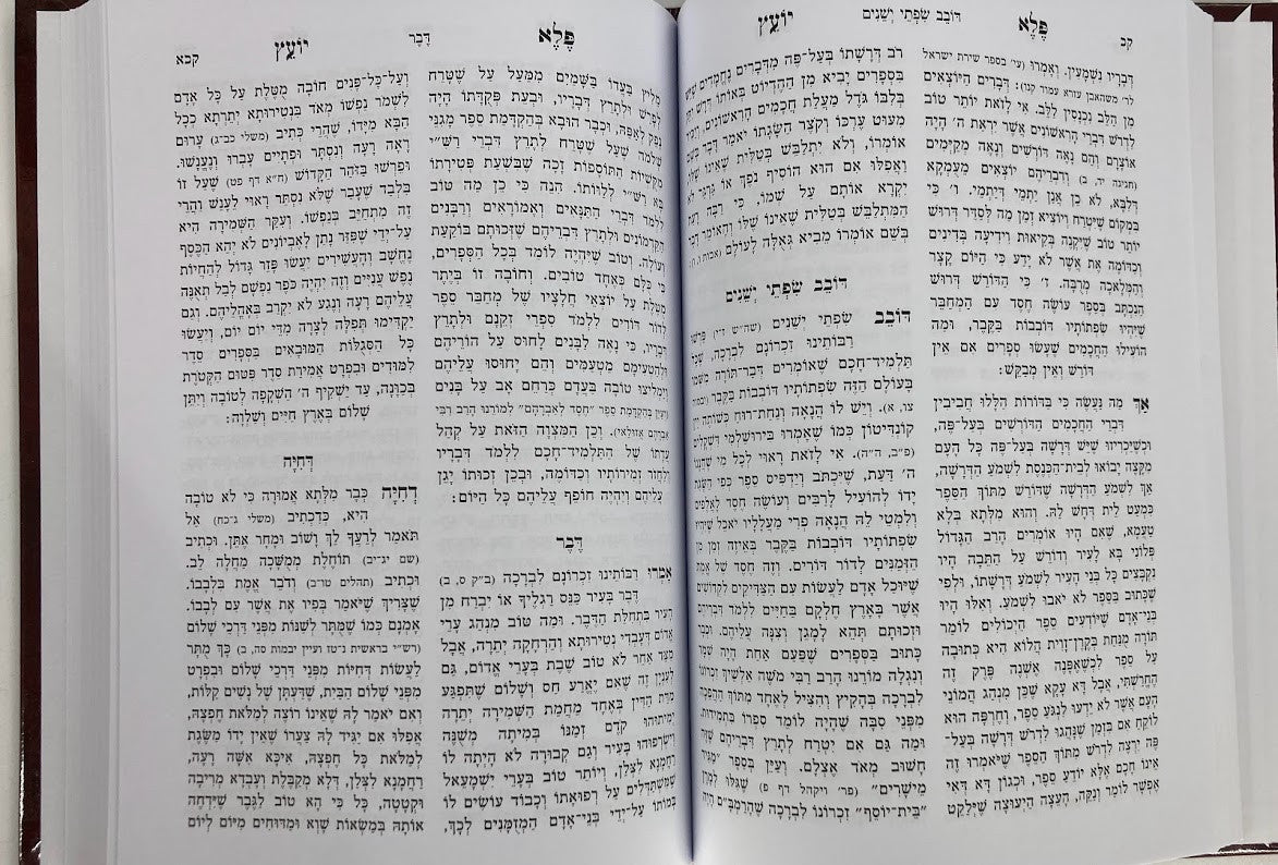 פלא יועץ המפואר 2 כרכים (BK-PYMAV2)