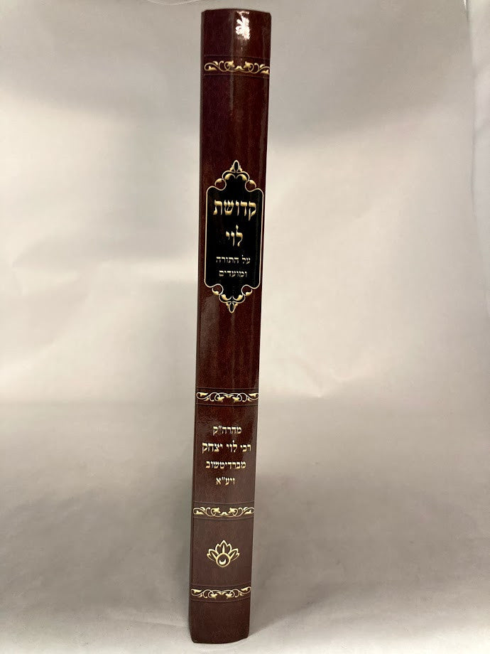 קדושת לוי (BK-KLV1)