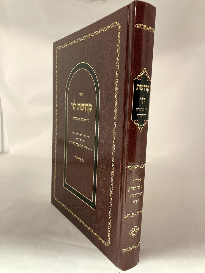 קדושת לוי (BK-KLV1)