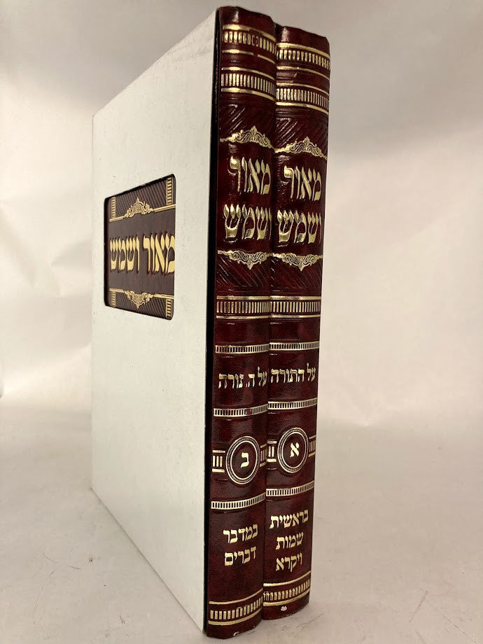 ספר מאור ושמש 2 כרכים (BK-MVS)