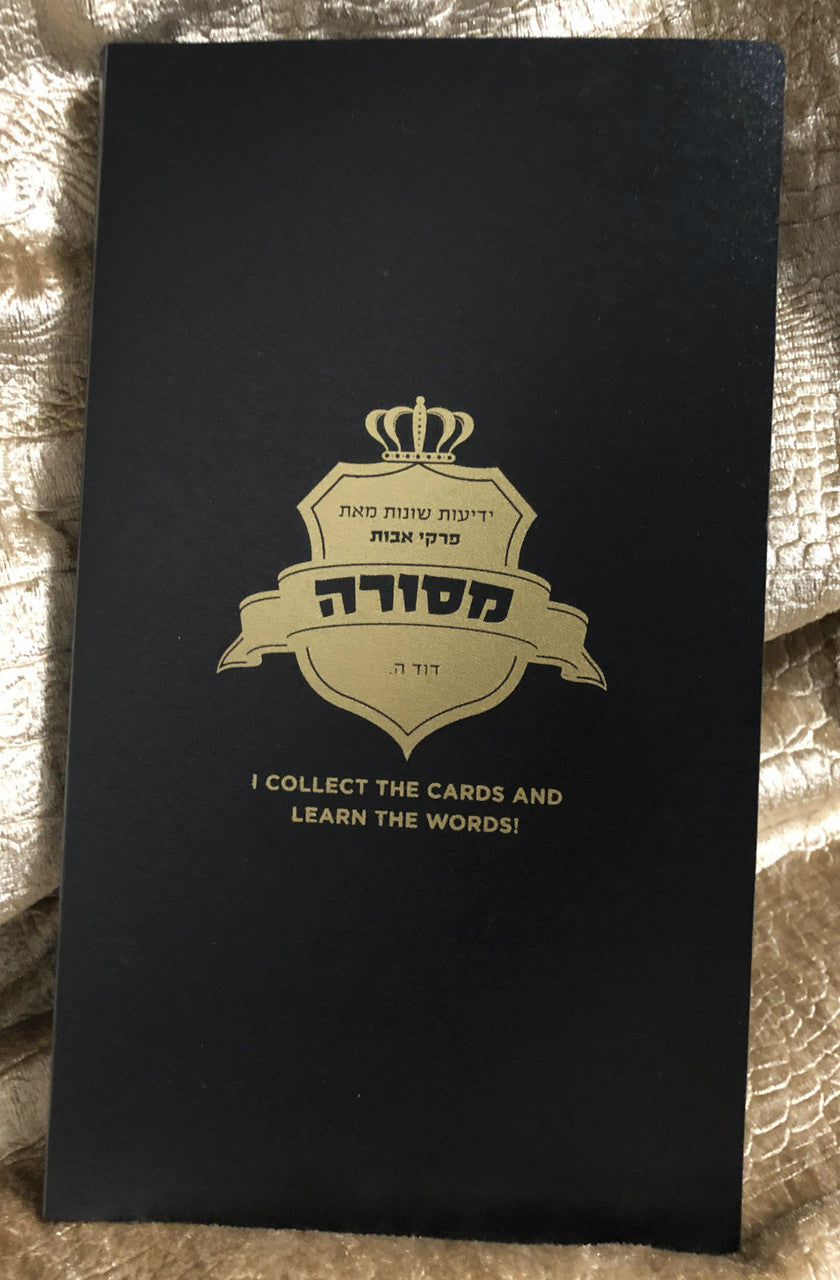Mesorah Trading Cards Album (GM-MTCALB)