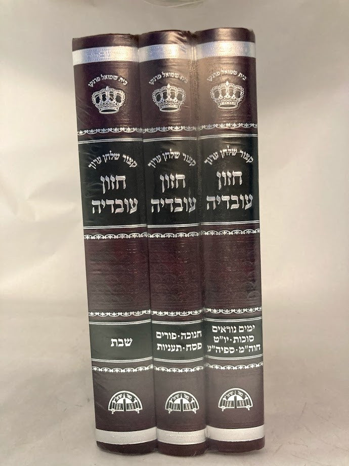 קיצור חזון עובדיה Kitzur Chazon Ovadya 3 Vol. (BK-KCHOV)