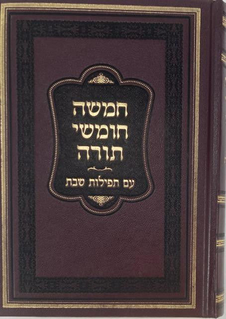 חומש עם תפילת שבת מאיר עינים E"M 5"X7" (BK-CCTMA)