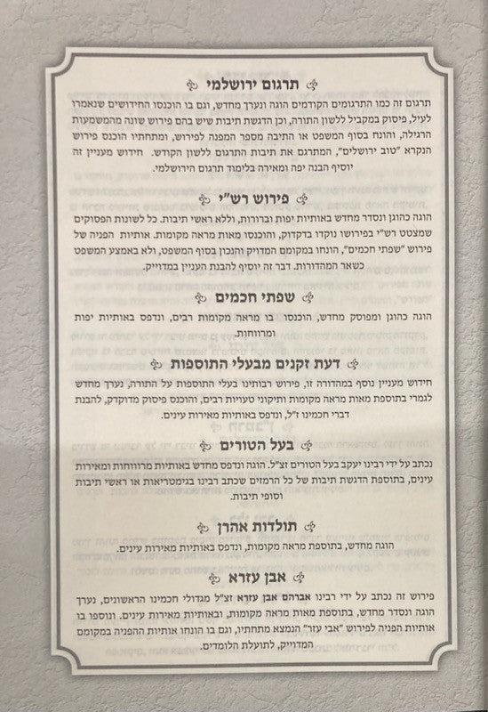 חומש מקראות גדולות נחמד למראה (BK-CMGNL)
