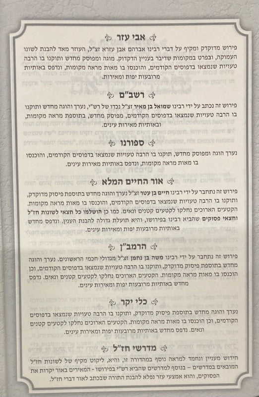 חומש מקראות גדולות נחמד למראה (BK-CMGNL)
