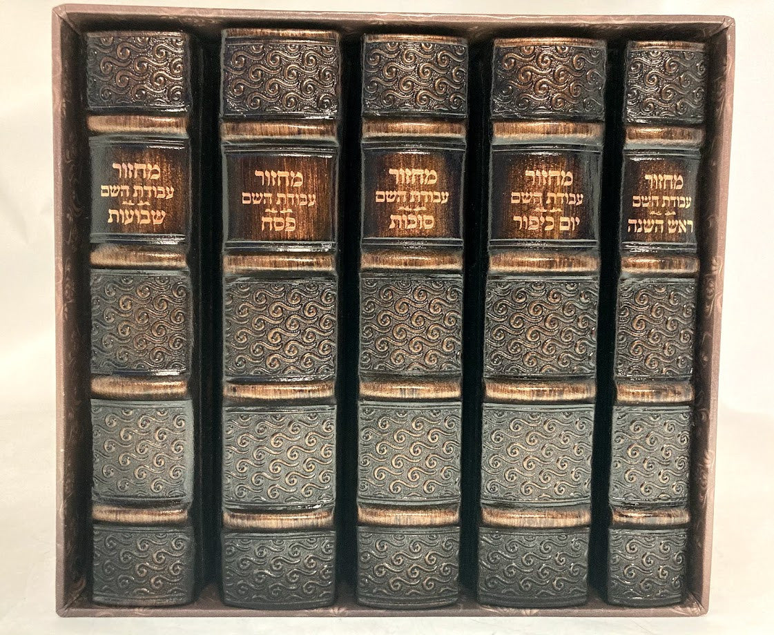מחזור עבודת השם - Antique Leather 5"x7" Machzor Slipcased Set (BK-MAHLB)
