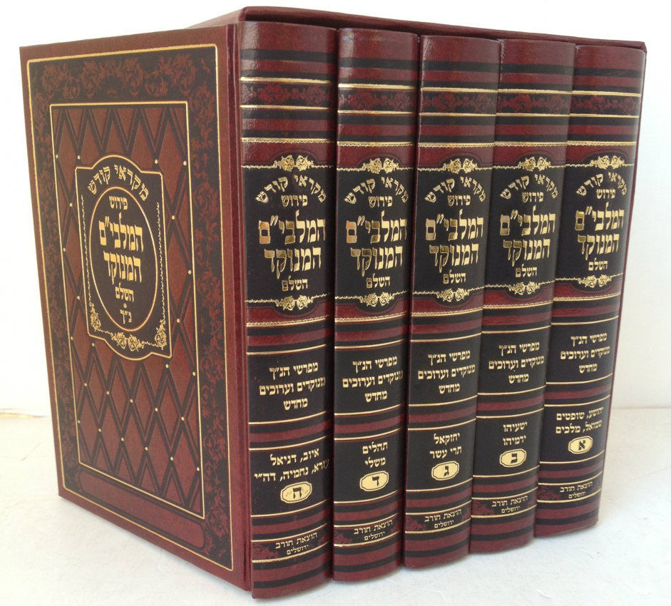 סט חומש והפטרות עם פירוש מלבים Small 5"x7" (BK-CMLBM)