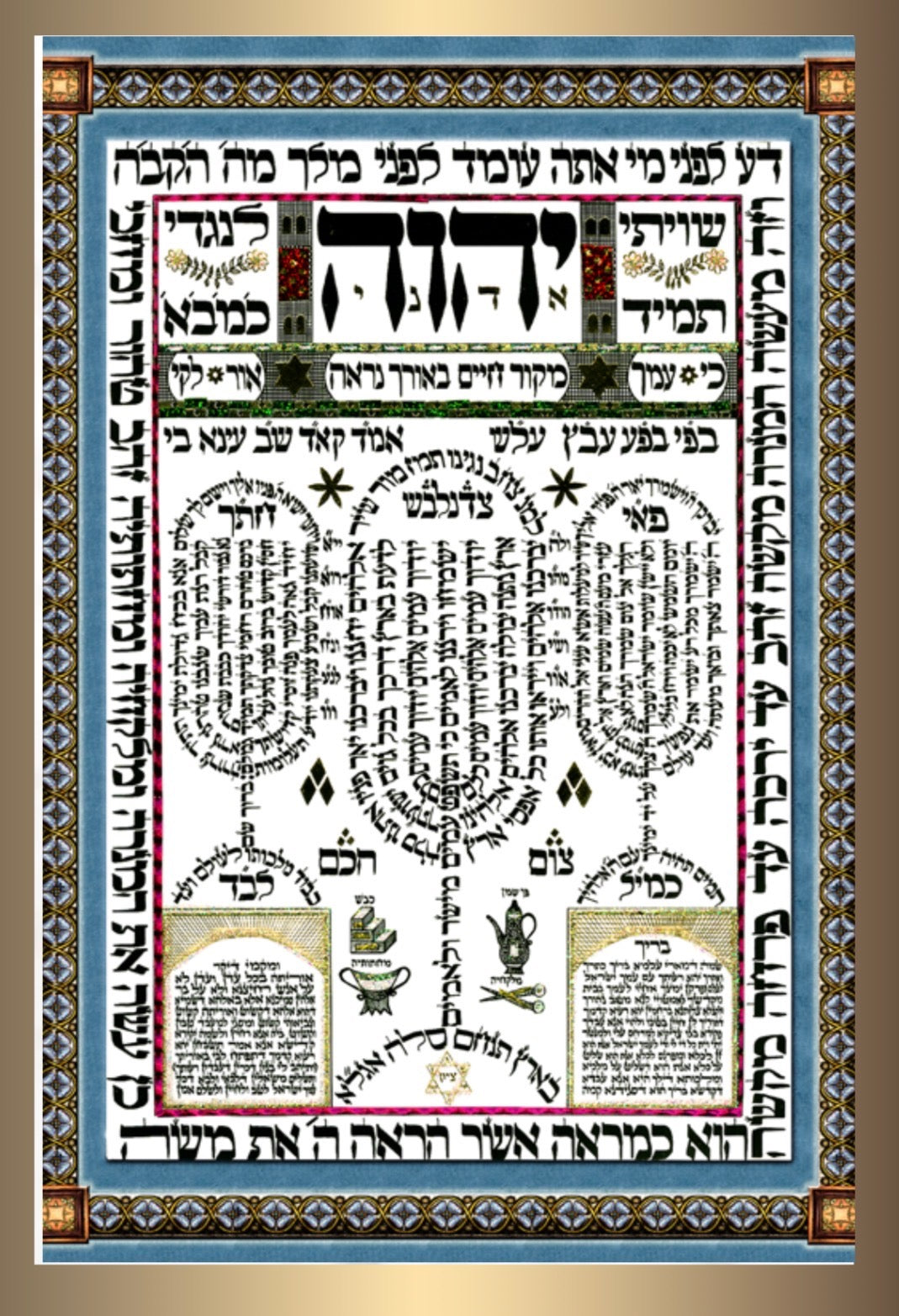 Shevisi Menorah Color 20" x 28" - Frame (J10AB32LG)
