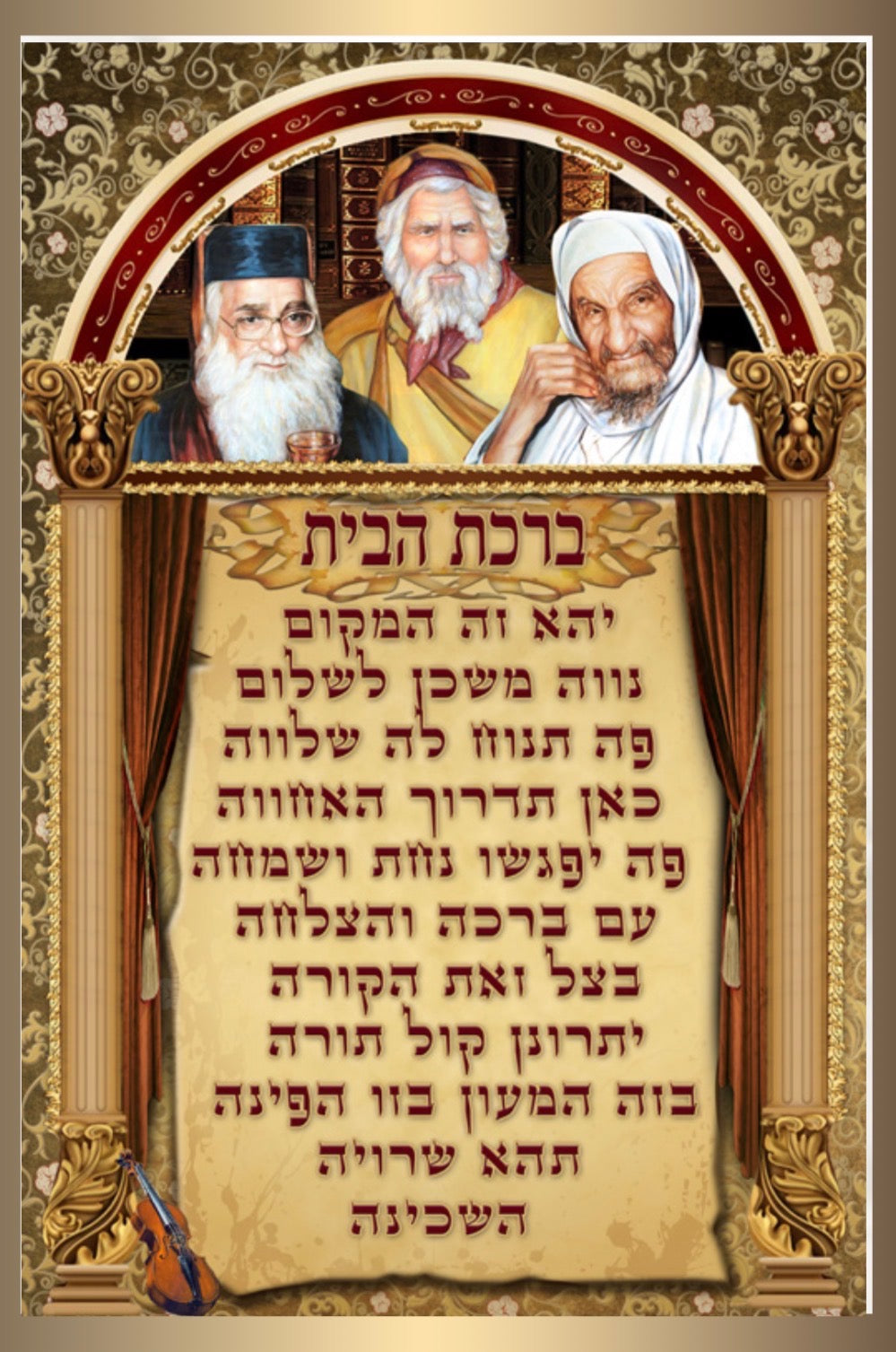 Sefardi Birchas Habayis 20" x 28" - Frame (JBH465LG)