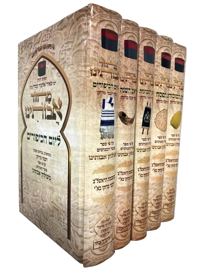 Machzor Avoteinu Set Large 5.5" x 8.5" (BK-MAVTLG)