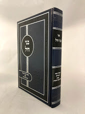 ביאור על מ"ח קניני תורה -הרב דורון גולד-בני חיל (BK-BNCH)