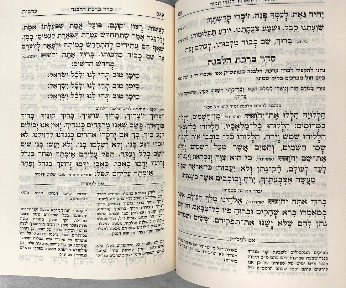 סידור  אבותינו נוסח חכמי מרוקו LG. Siddur Avoteinu 8.5"x5.5" (BK-SDAVL)