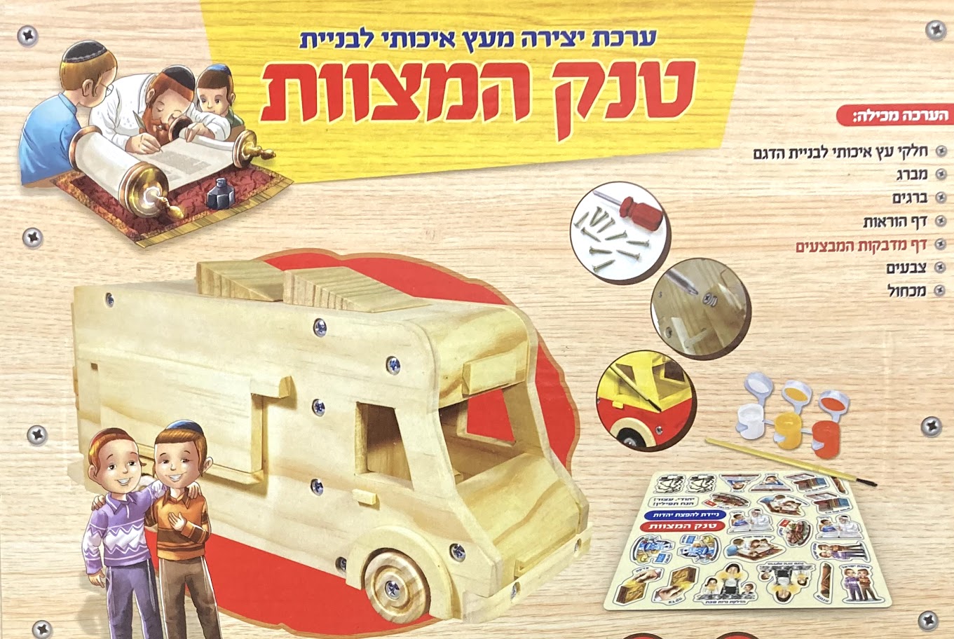Do It Yourself Wood Mitzva Tank  (GM-7912)