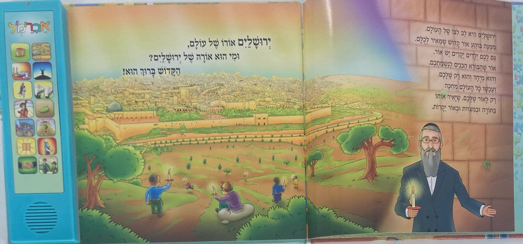 אני שיר-Avraham Fried-Hebrew (GM-SIDURAFH)