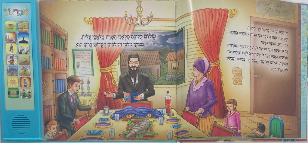 אני שיר-Avraham Fried-Hebrew (GM-SIDURAFH)