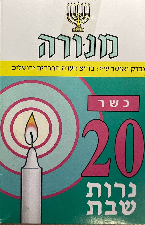 Menora White Shabbat Candles-20 in Box-Burns 3hrs (SC-SC20/3)