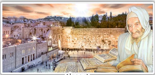 Baba Sali / Kotel - 20" x 40" - Frame (J10F26)