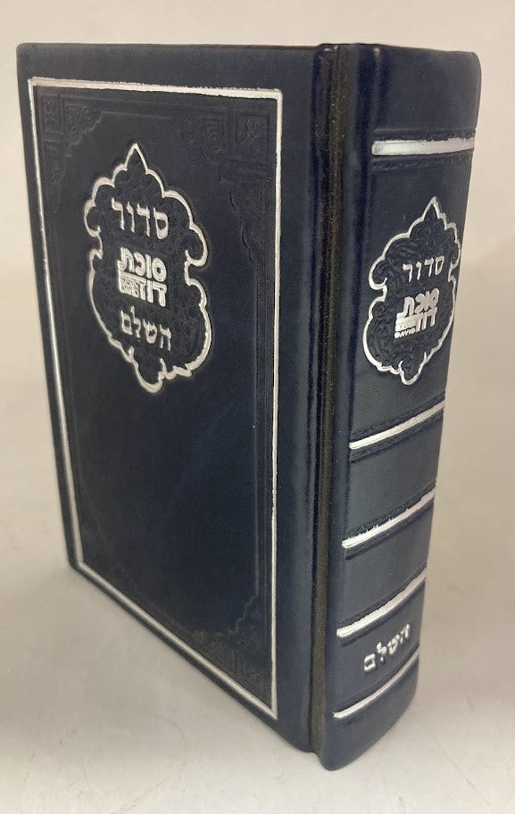 Siddur Succas Dovid Sephardic סידור סוכת דוד PU Cover (BK-SSD)