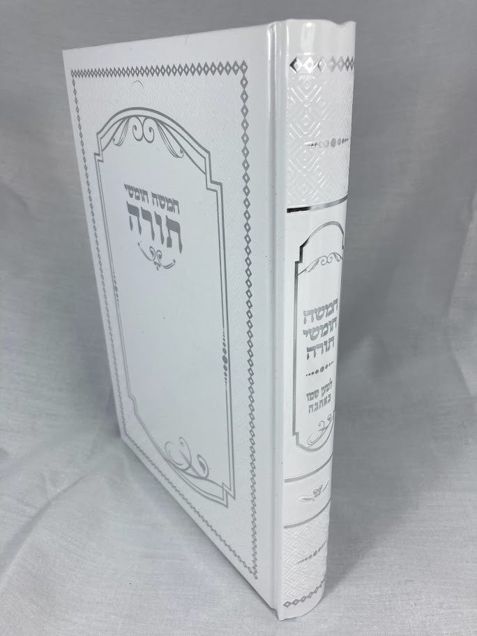 חומש למען שמו באהבה White Cover (BK-CHLSB1W)