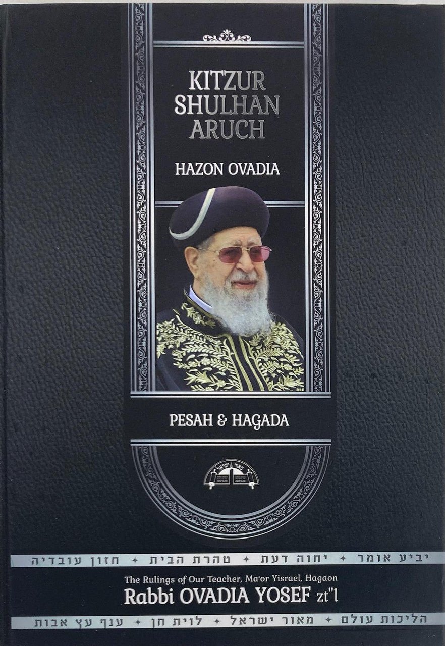 קיצור חזון עובדיה-פסח-  Kitzur Chazon Ovadya English-Pesach (BKE-KCHOVP)