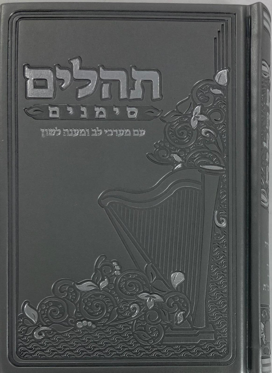 תהלים סימנים Tehillim Simanim PU 5"x7" (BK-THSI)