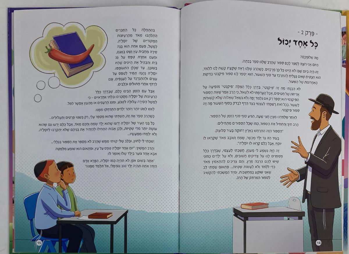 אני מאמין by Rabbi Shalom Arush 8.5"x12"(BKC-AM)