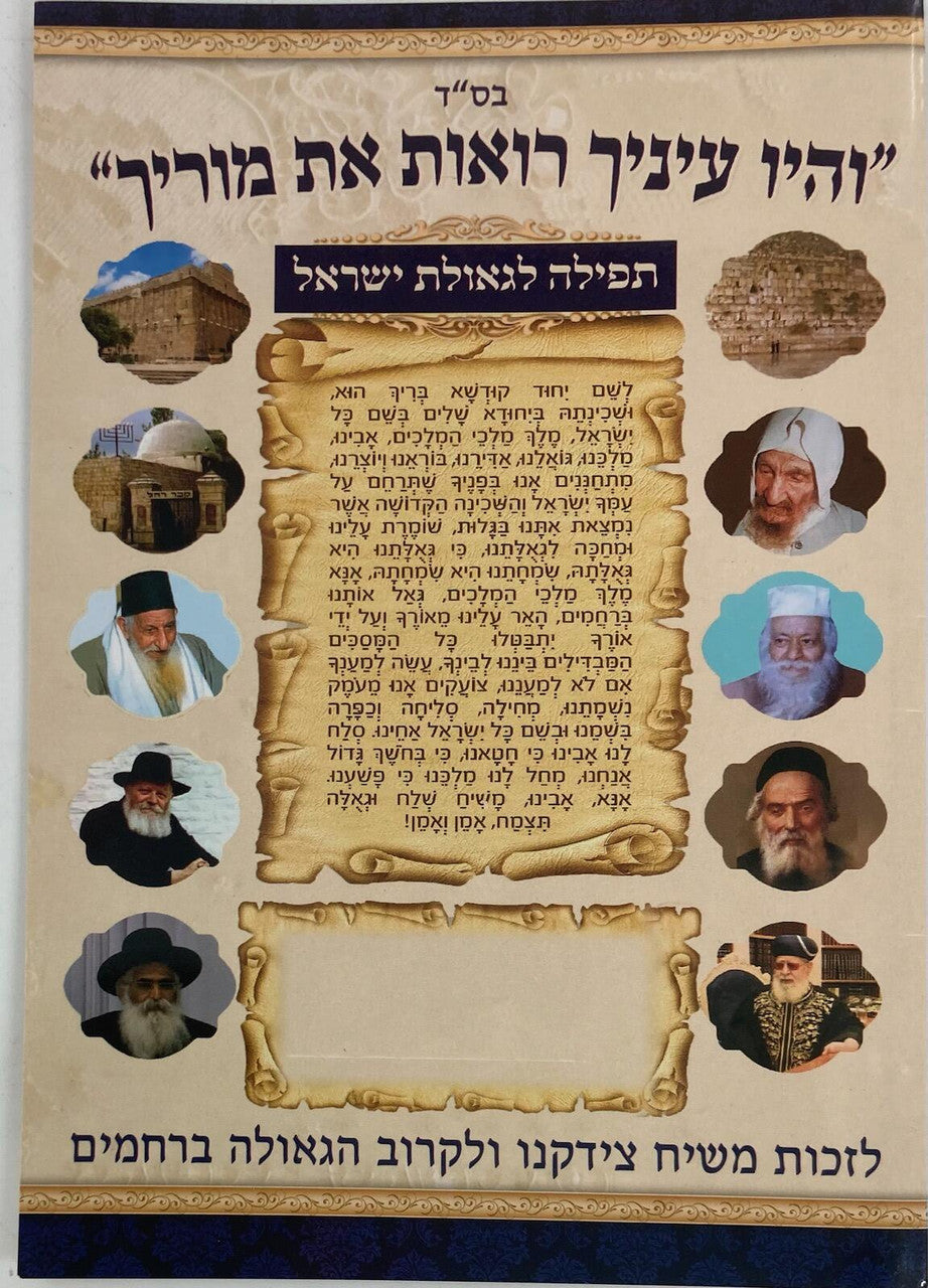 פיטום הקטורת תפילה לגאולת ישראל Bifold 6.5" X 9"(BK-PIHBF)
