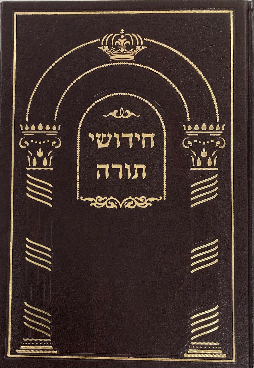 (חידושי תורה (מחברת PU (BK-CTPU)