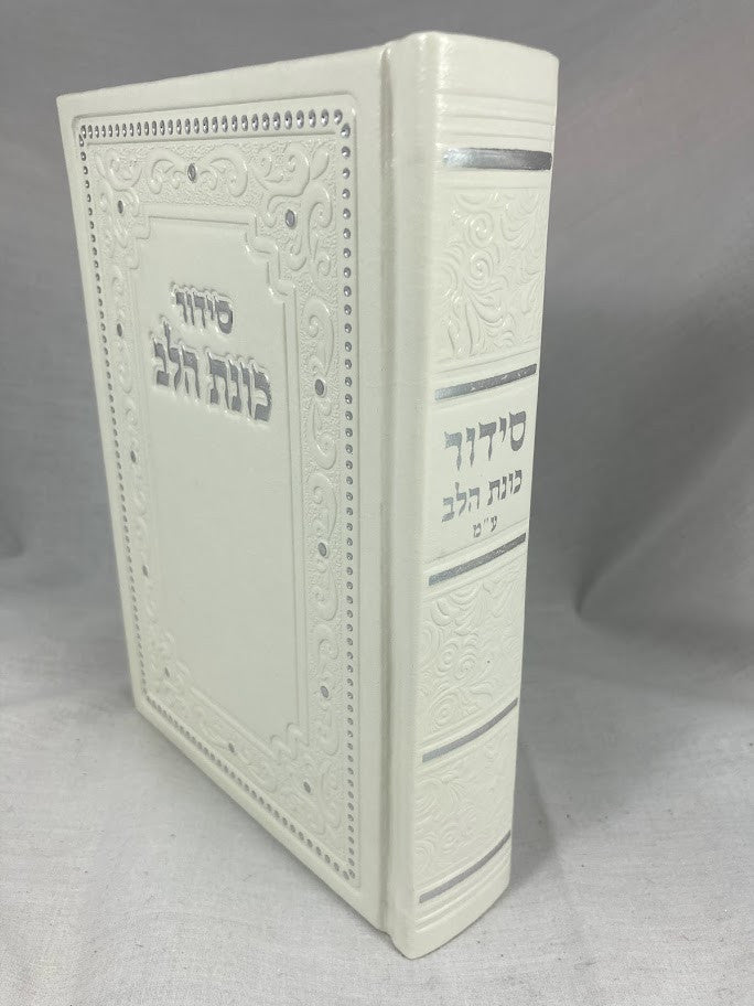 Siddur Kavanat Halev Sephardic PU Leather סידור כוונת הלב White-Slipcased (BK-SKHPUW)