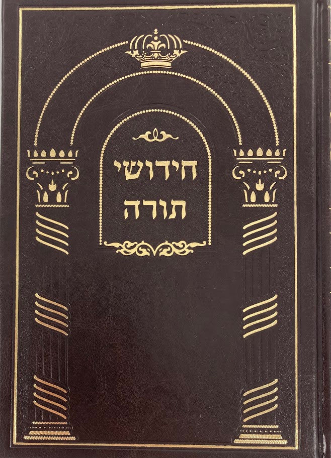 (חידושי תורה (מחברת (BK-CT)
