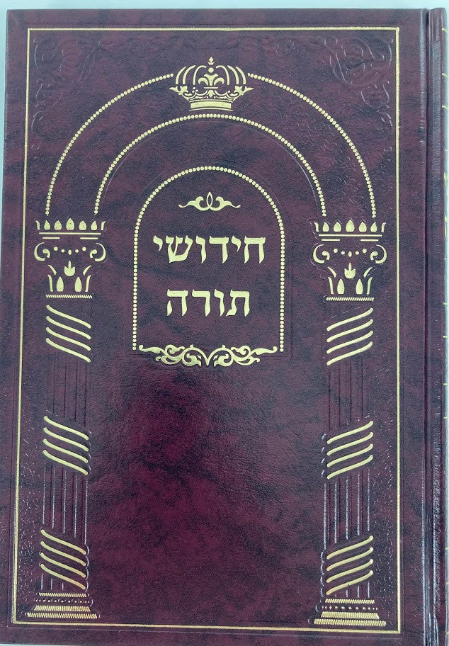 (חידושי תורה (מחברת (BK-CT)