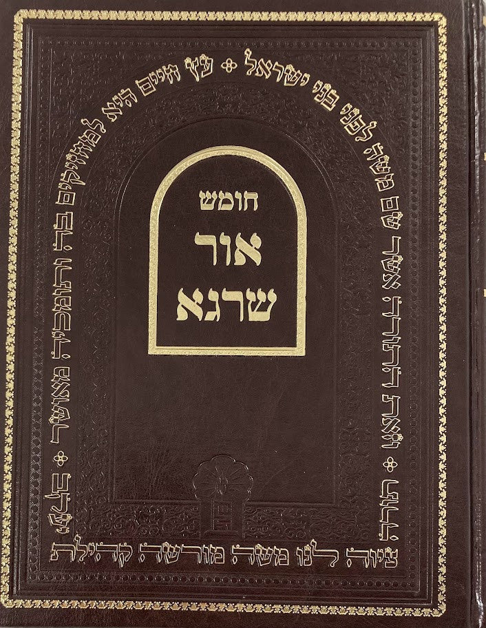 8" x 11" חמשה חומשי תורה אור שרגא גדול כרך אחד (BK-CCTOSLG)