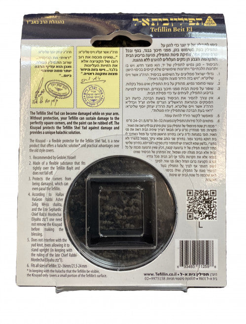 Kisu Yad Tefillin Protector (TF-KISUYAD)