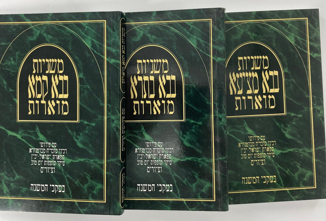 משניות עם ציורים נזיקין 3 כרכים כיס (BK-MP3V)
