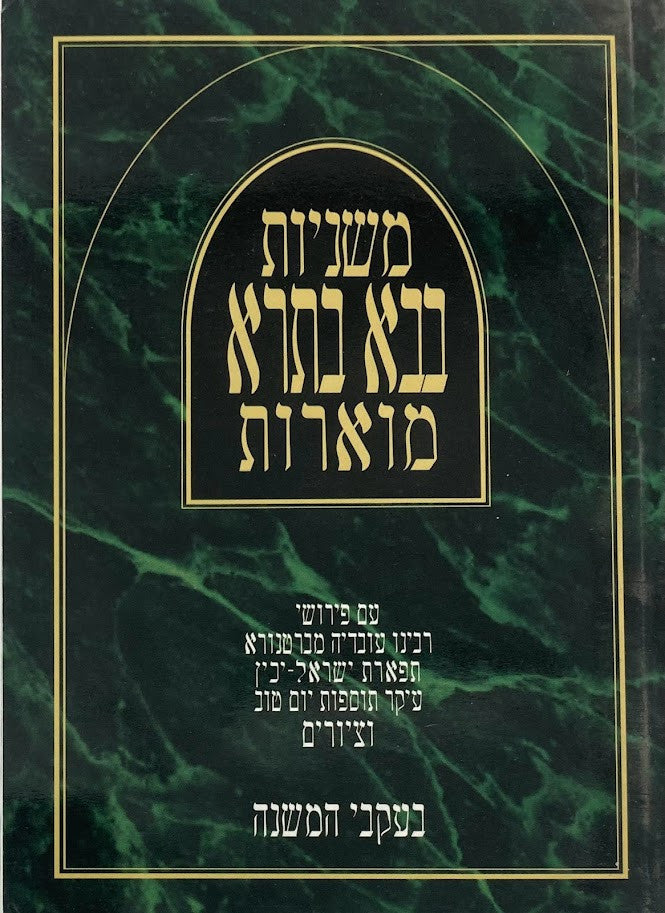 משניות עם ציורים נזיקין 3 כרכים כיס (BK-MP3V)