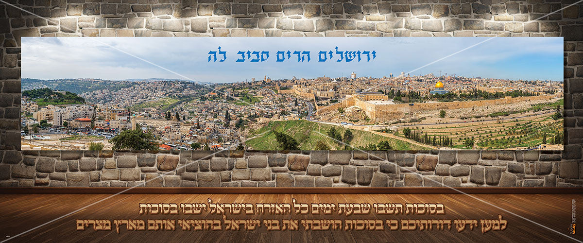 Extra Large Vinyl Poster 72" x 30"-Yerushalayim Harim Saviv (PKL30)