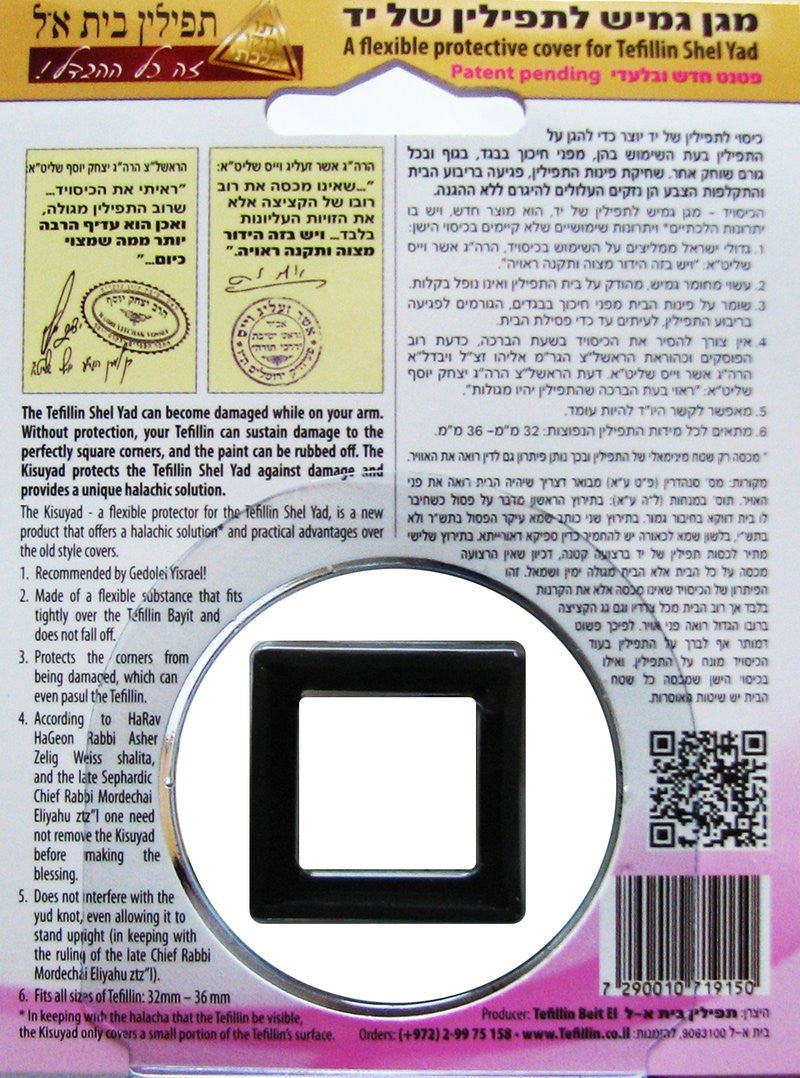 Kisu Yad Tefillin Protector (TF-KISUYAD)