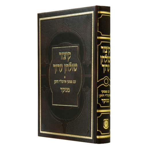 קיצור שולחן ערוך פסקי הרב קטן Small 5"x7"(BK-KSAPRVS)