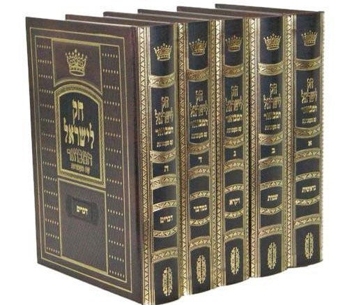חק לישראל יריד הספרים המבואר  (BK-CLY)