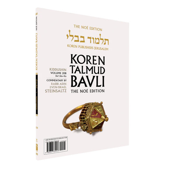 Koren Talmud Bavli  Travel Ed. V20b, Kiddushin Daf 26a-41a (BK-KTBP20B)