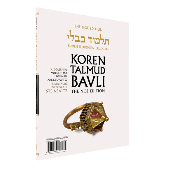 Koren Talmud Bavli  Travel Ed. V20c, Kiddushin Daf 58b-82b (BK-KTBP20D)