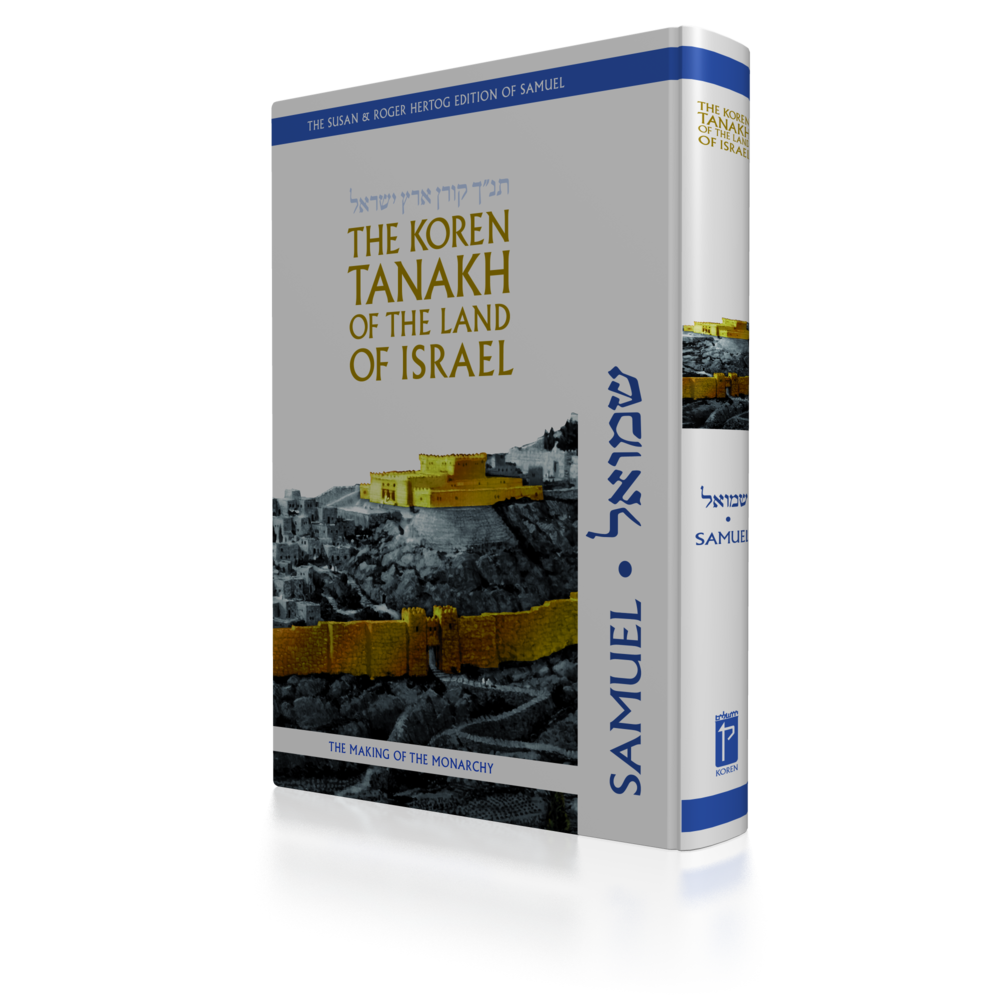 The Koren Tanakh of the Land of Israel - Shmuel (BK-KTLOISH)