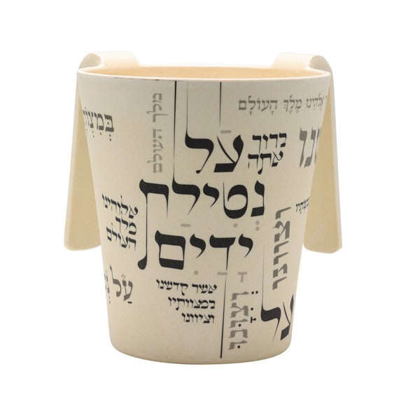 Emanuel Bamboo Washing Cup Al Netilat Yadayim (EM-NYO)