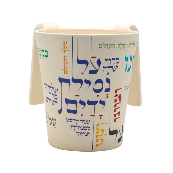 Emanuel Bamboo Washing Cup Al Netilat Yadayim (EM-NYO)