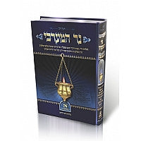 Ner Hamaravi נר המערבי - תולדות חייו מבעל אור החיים הקדוש (BK-NHAM)