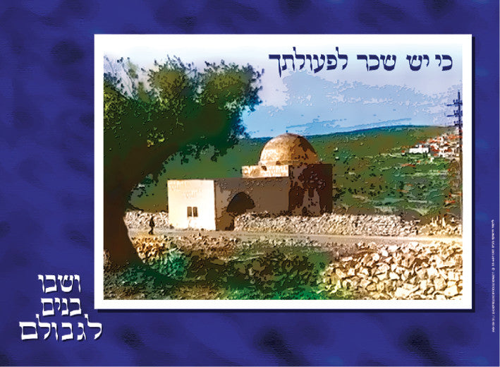 Laminated Poster 20" x 28"-- Kever Rochel (P23)